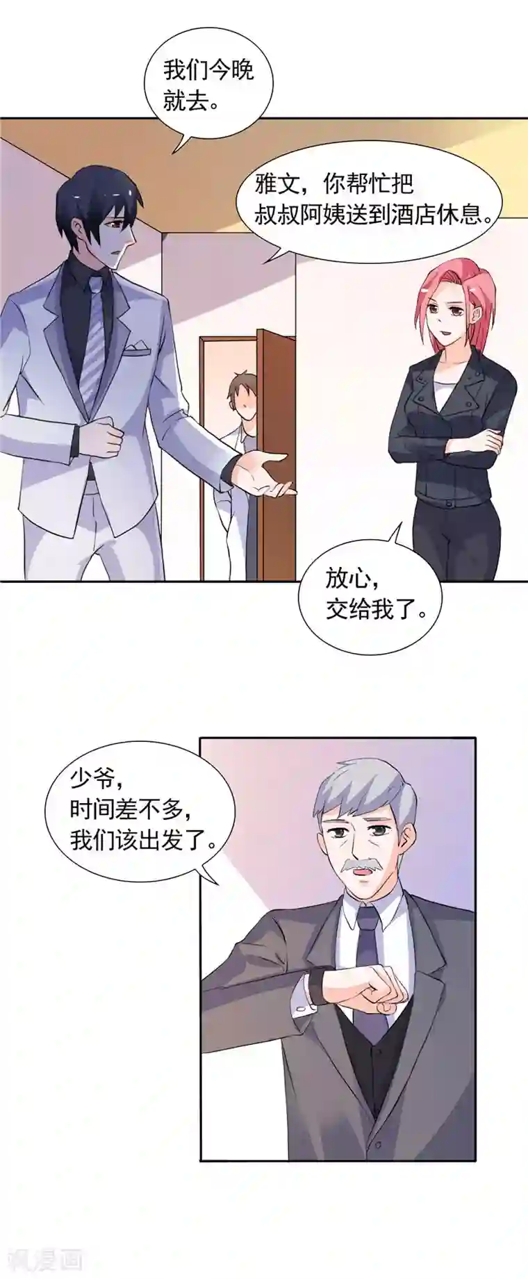 总裁的呆萌丫头第38话 头疼的原因