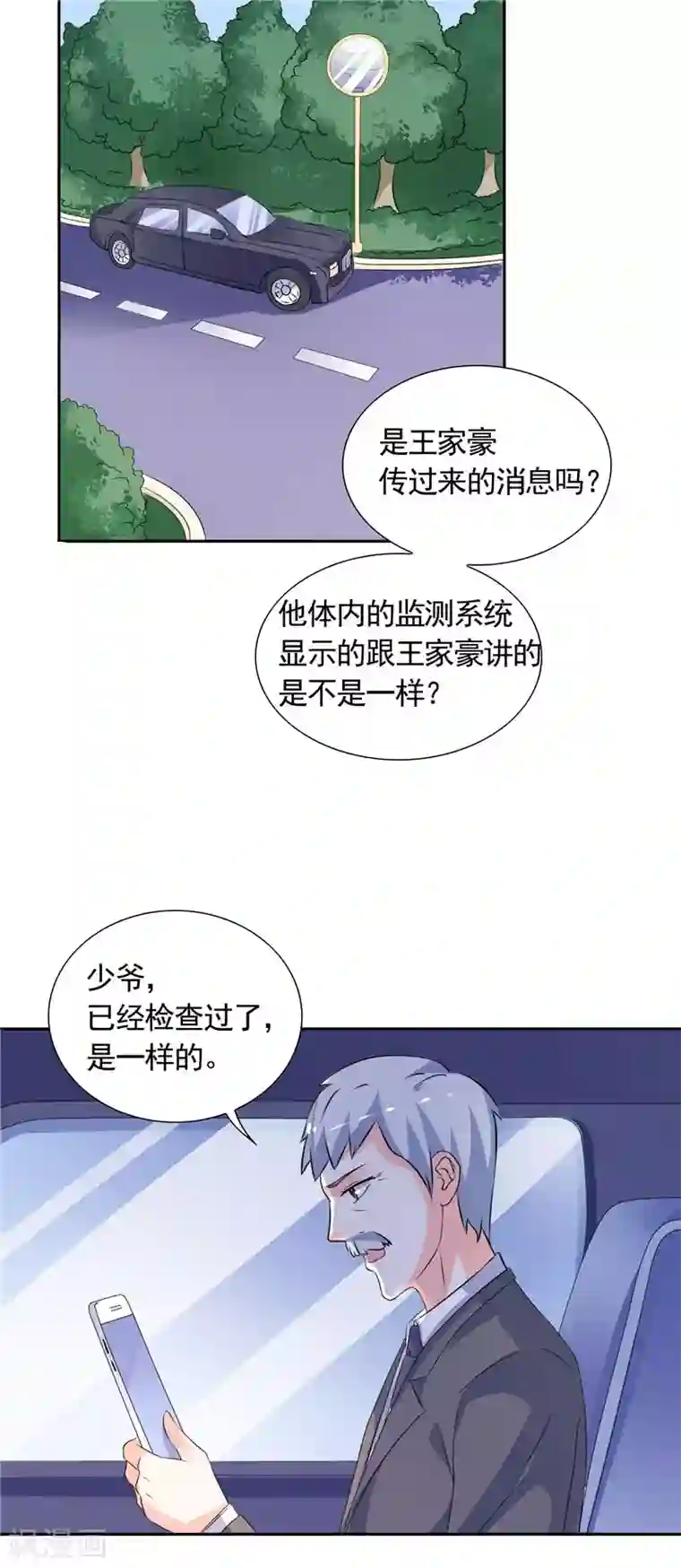 总裁的呆萌丫头第38话 头疼的原因