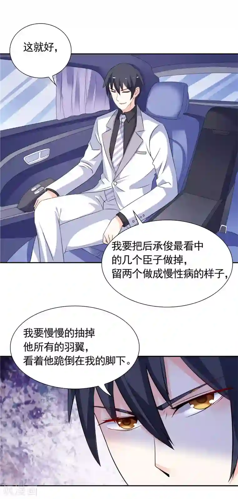 总裁的呆萌丫头第38话 头疼的原因