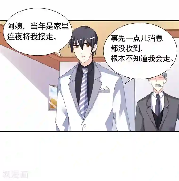 总裁的呆萌丫头第38话 头疼的原因