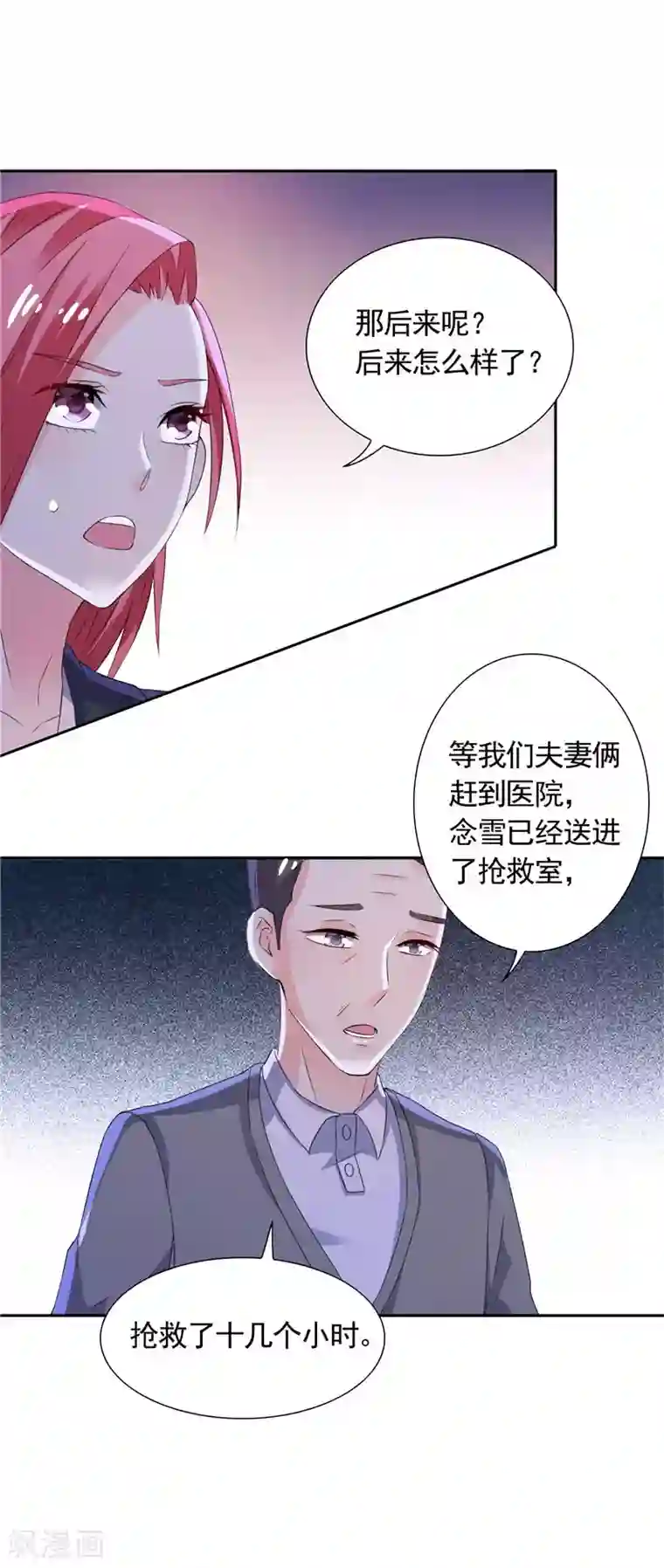 总裁的呆萌丫头第38话 头疼的原因
