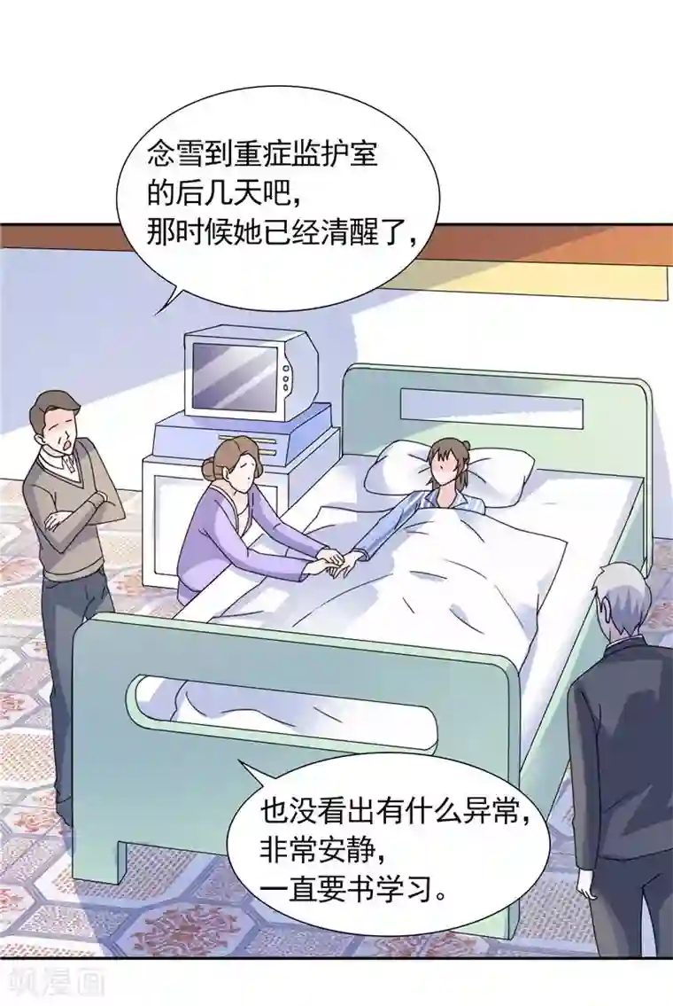 总裁的呆萌丫头第38话 头疼的原因