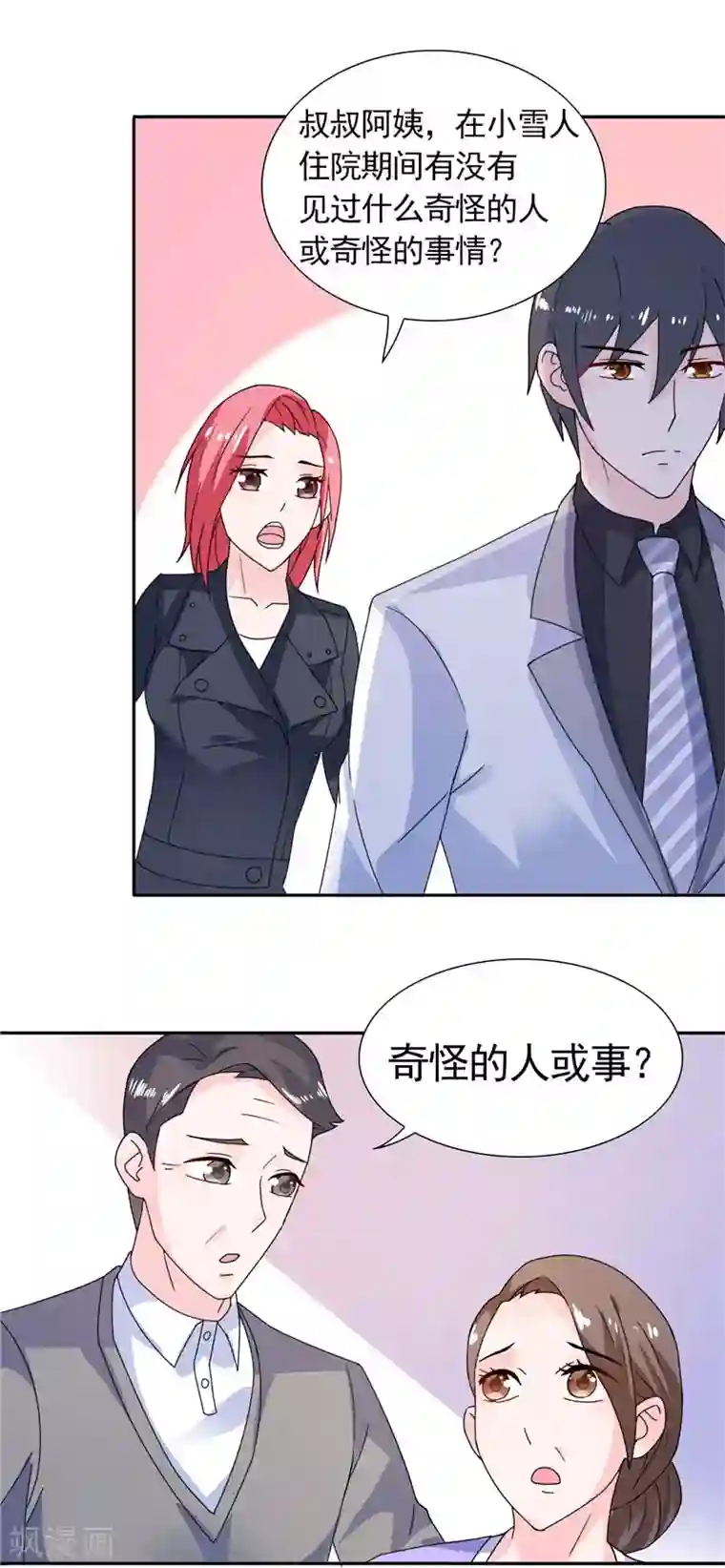 总裁的呆萌丫头第38话 头疼的原因