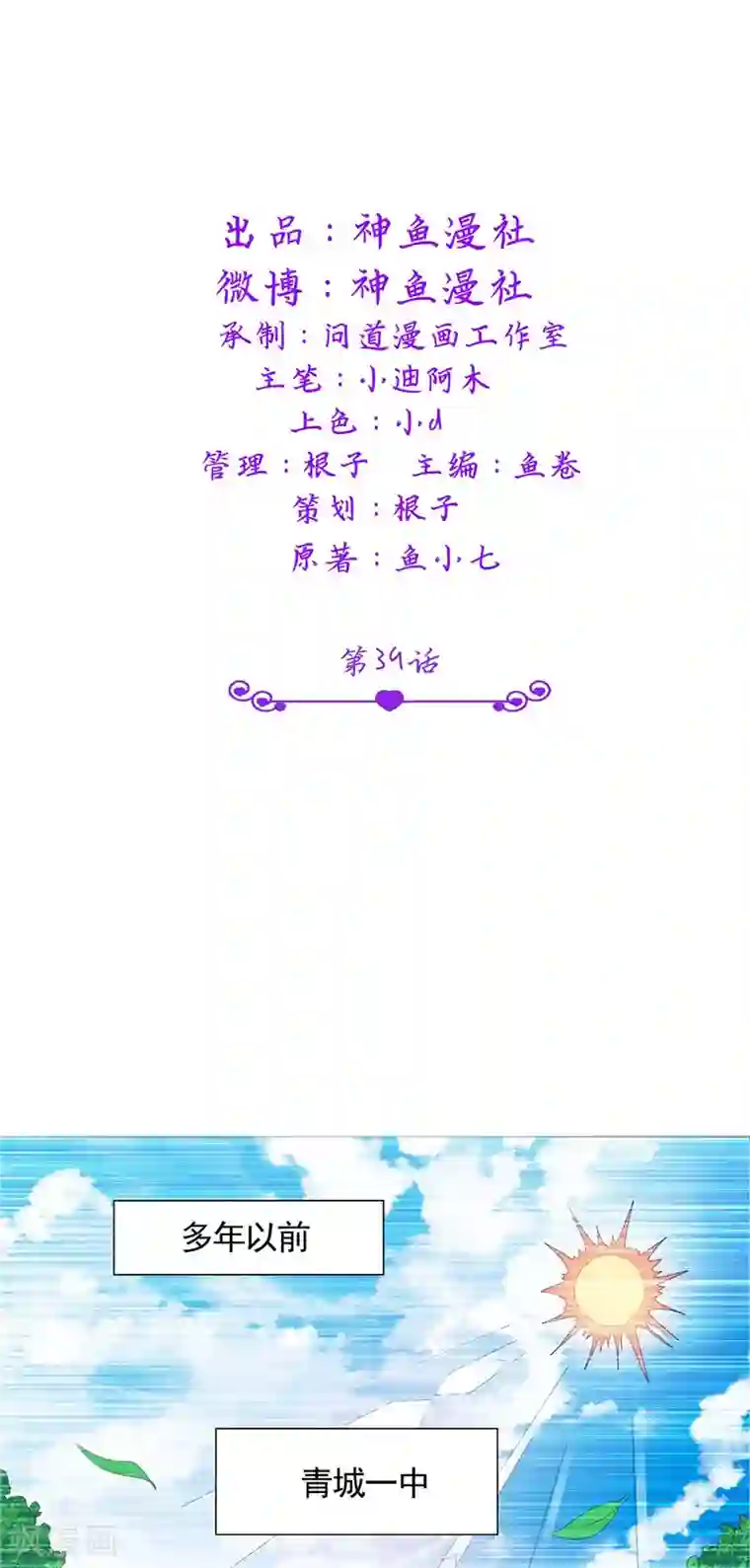 总裁的呆萌丫头第39话 回忆