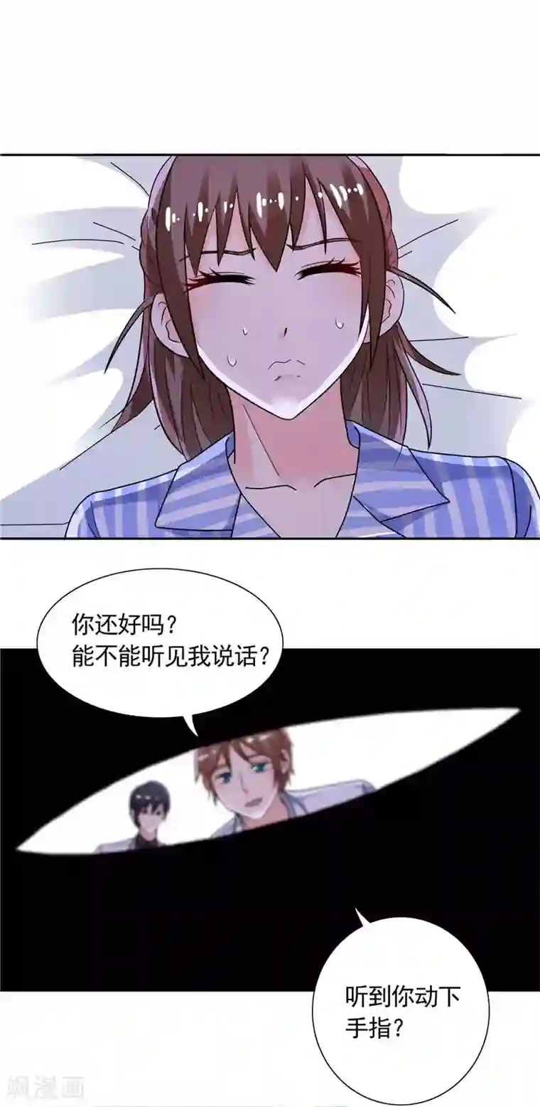 总裁的呆萌丫头第39话 回忆