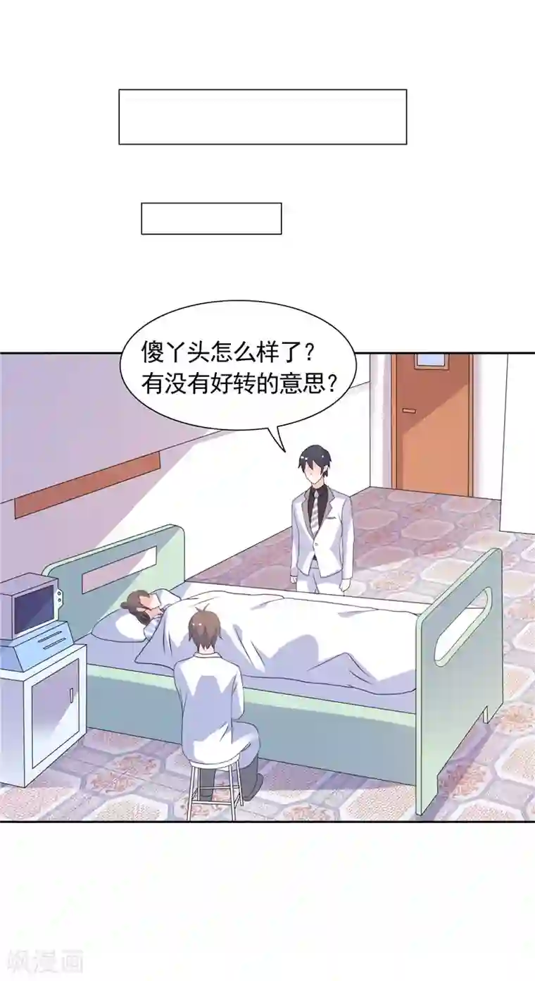 总裁的呆萌丫头第40话 大少爷派来杀手