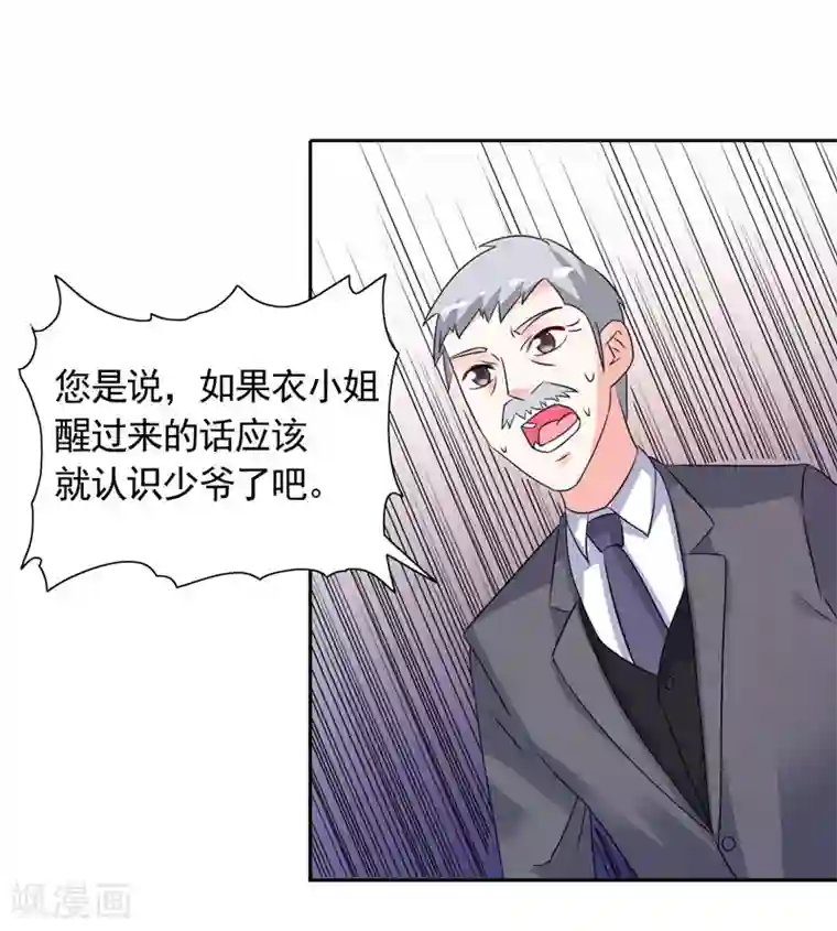 总裁的呆萌丫头第40话 大少爷派来杀手