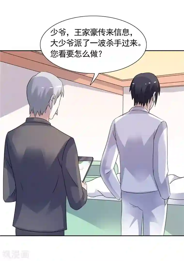 总裁的呆萌丫头第40话 大少爷派来杀手