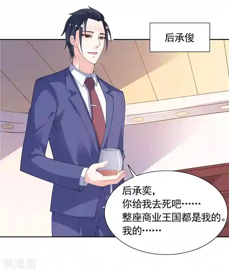 总裁的呆萌丫头第40话 大少爷派来杀手