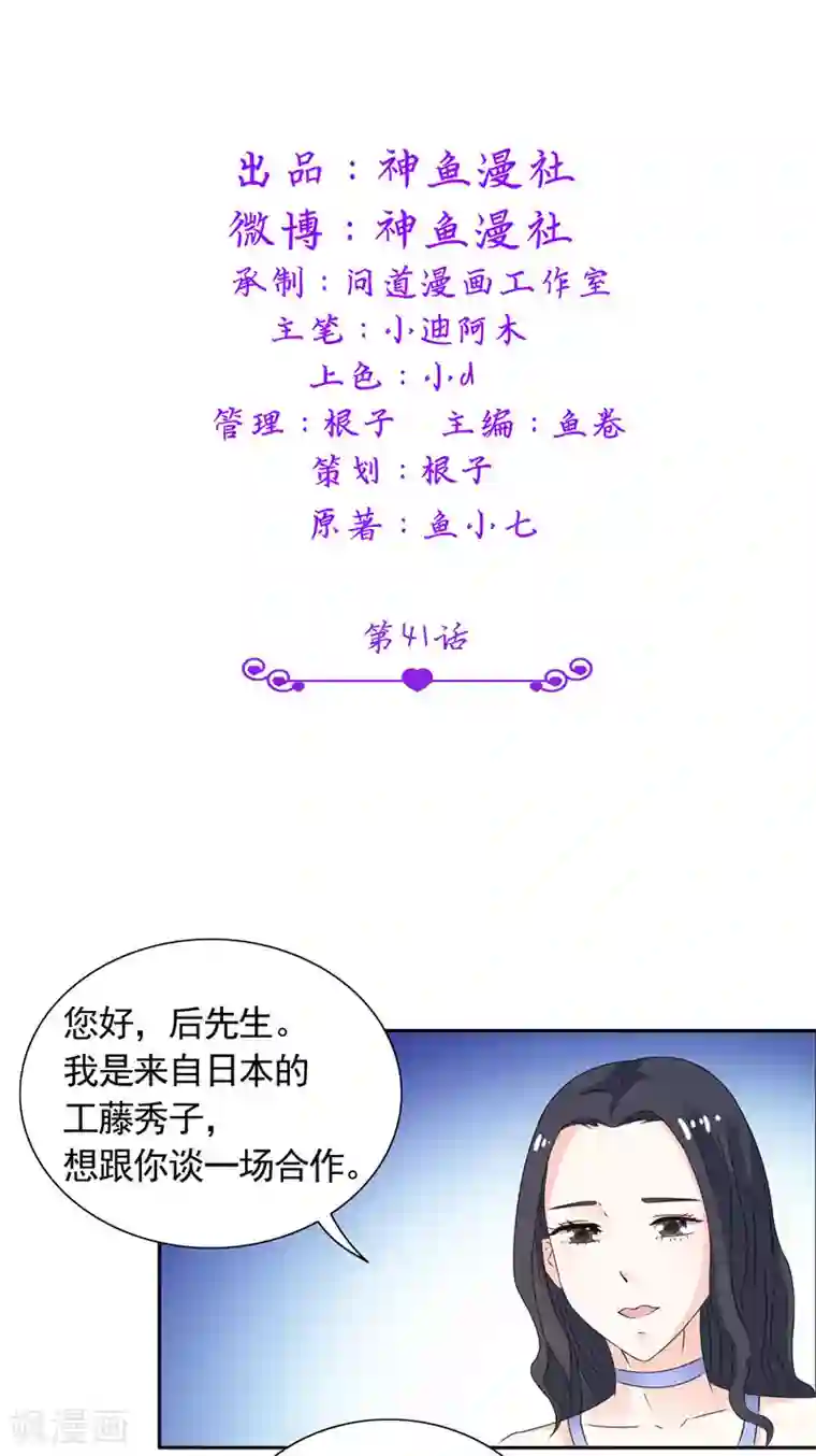 总裁的呆萌丫头第41话 可疑人出现了