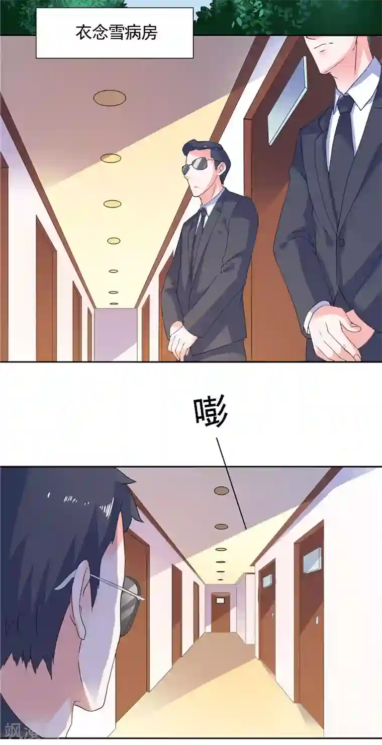 总裁的呆萌丫头第41话 可疑人出现了