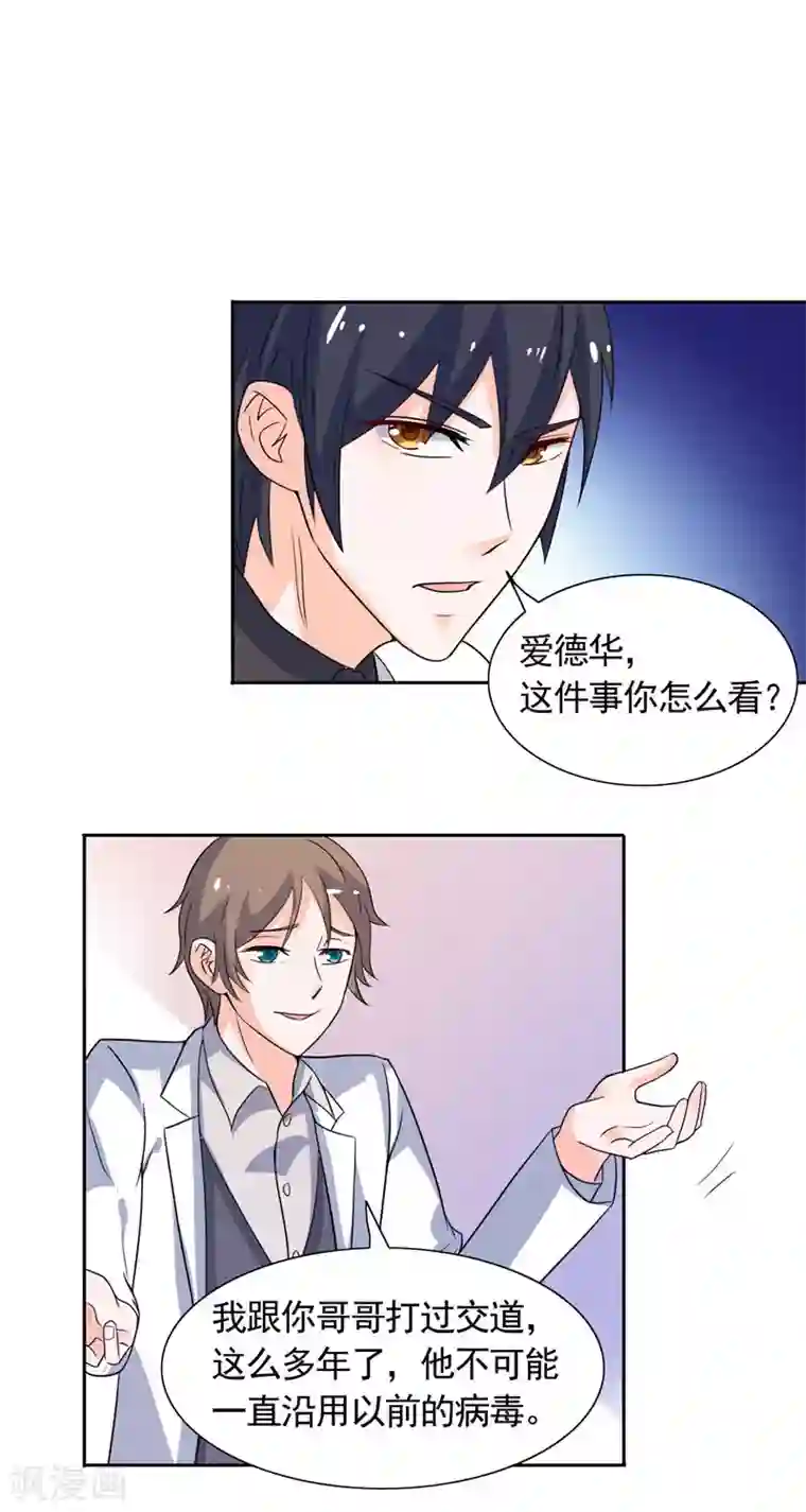 总裁的呆萌丫头第41话 可疑人出现了