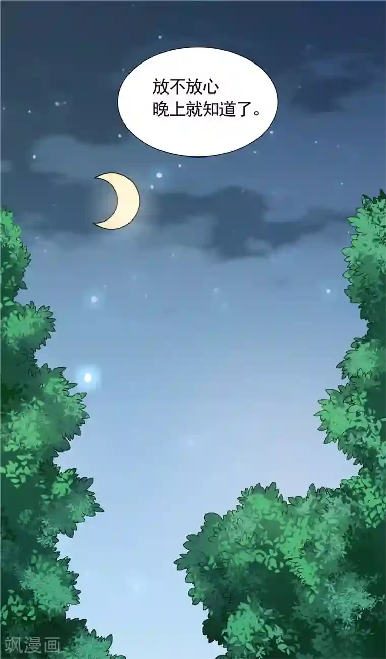 总裁的呆萌丫头第41话 可疑人出现了