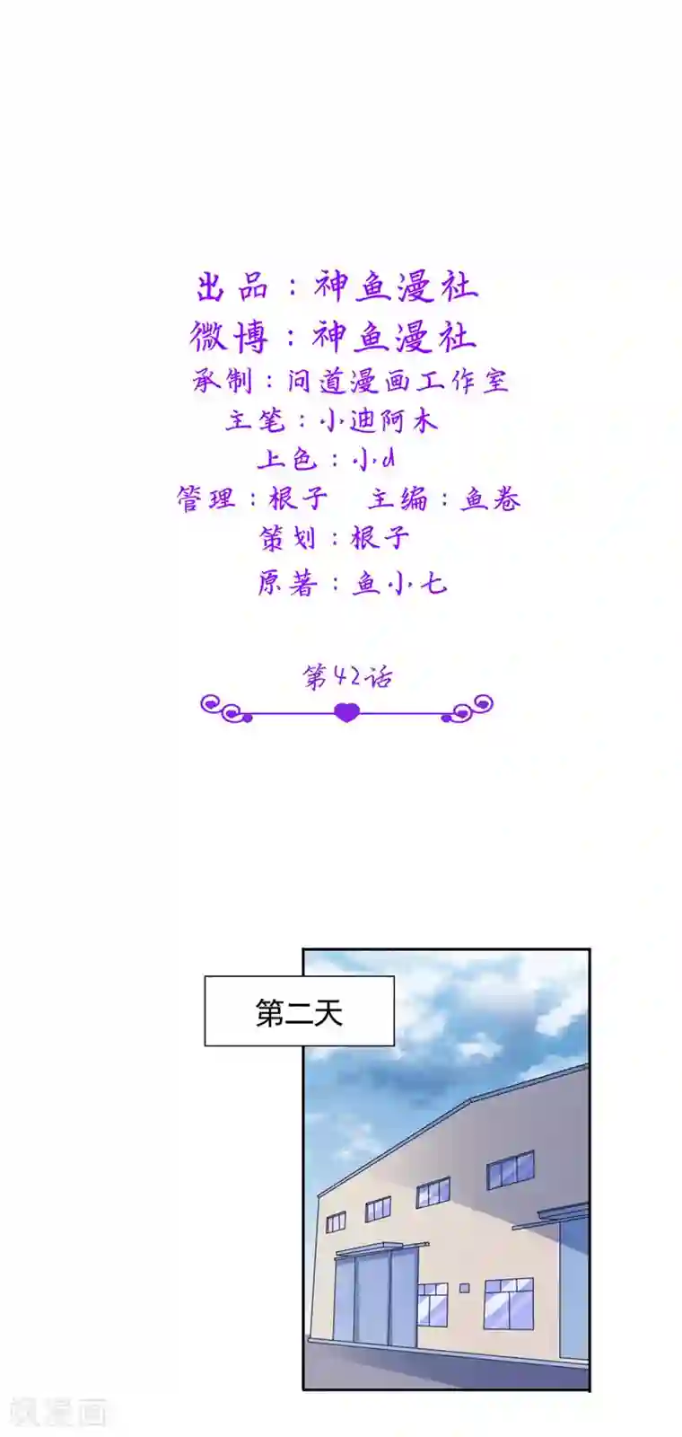 总裁的呆萌丫头第42话 小雪人在哪