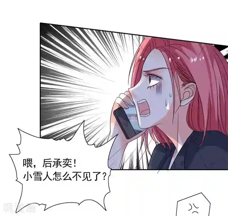 总裁的呆萌丫头第42话 小雪人在哪