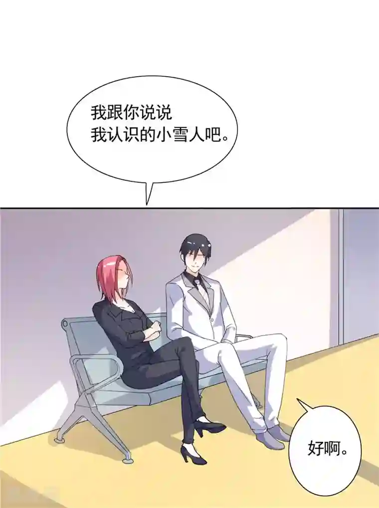 总裁的呆萌丫头第43话 小雪的过去