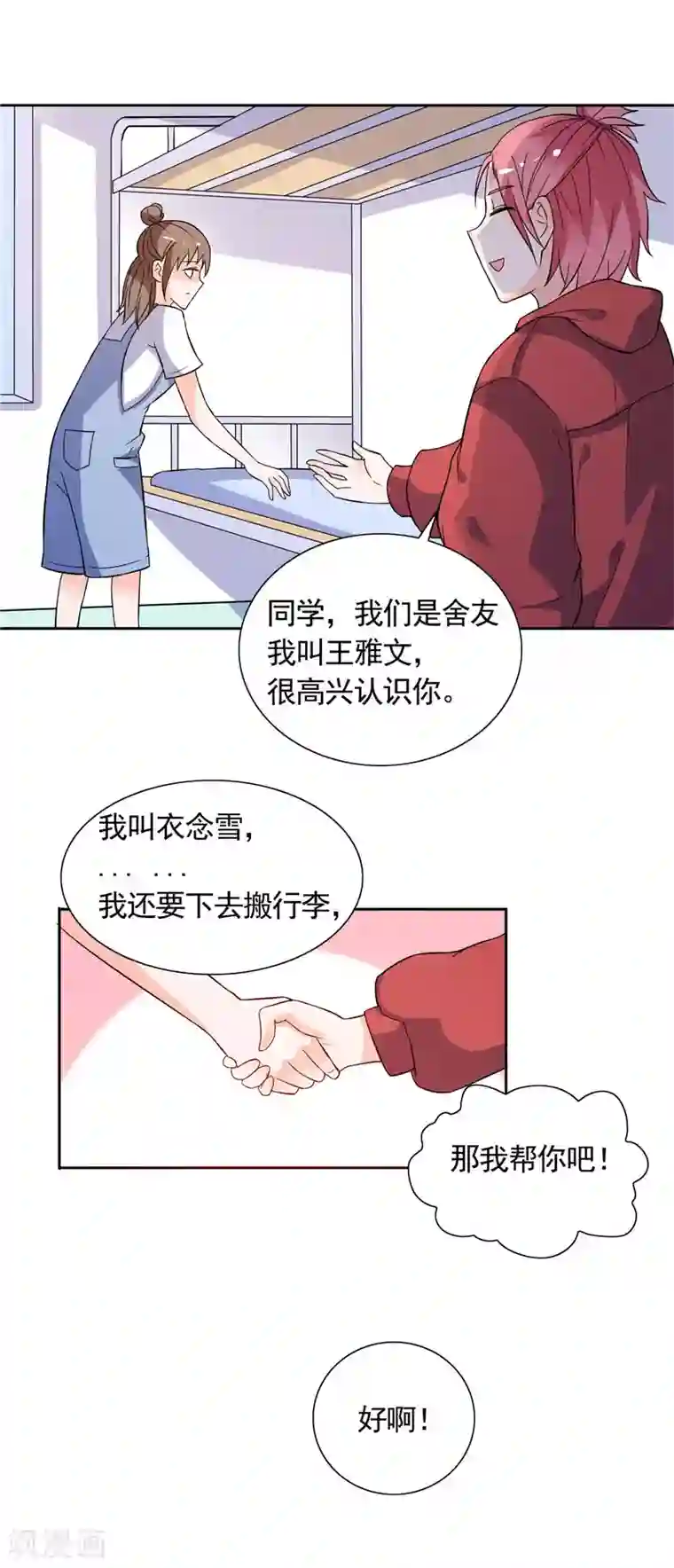 总裁的呆萌丫头第43话 小雪的过去