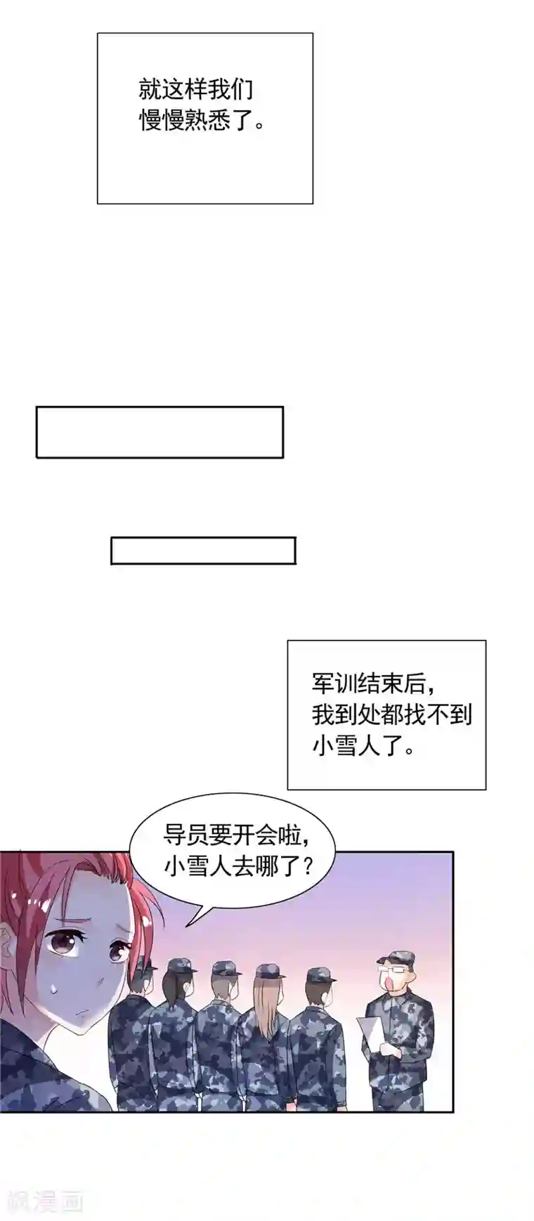 总裁的呆萌丫头第43话 小雪的过去