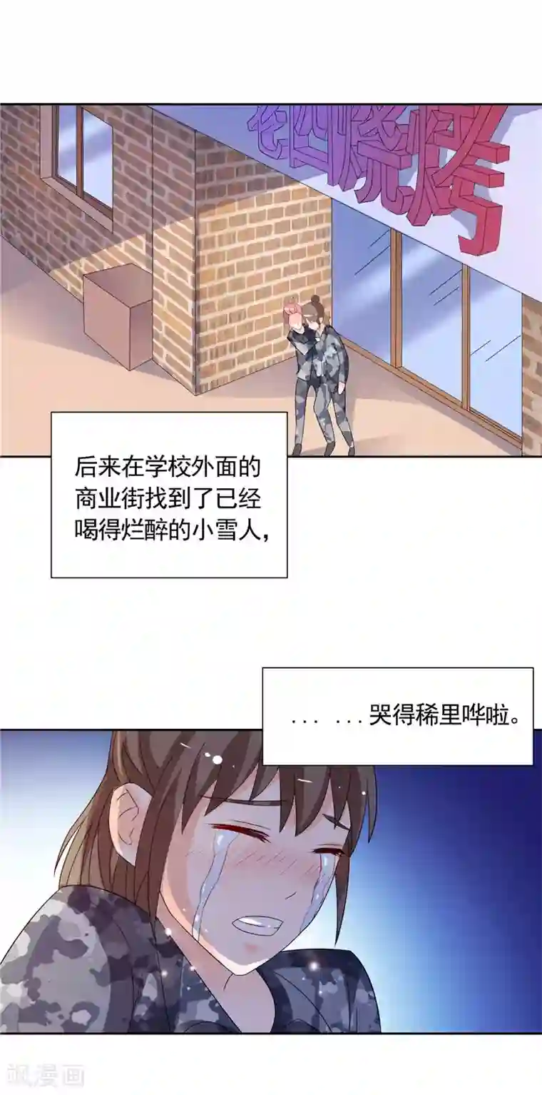 总裁的呆萌丫头第43话 小雪的过去