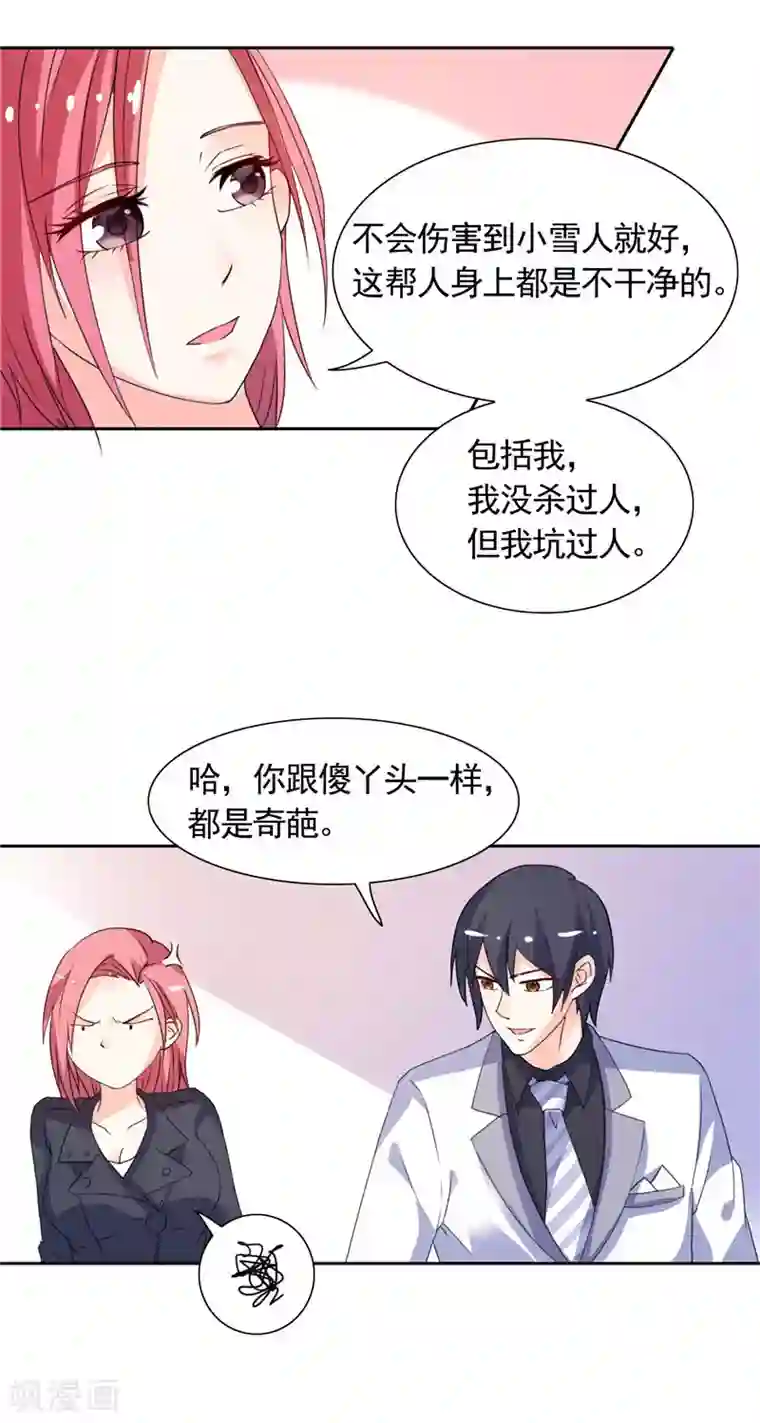 总裁的呆萌丫头第43话 小雪的过去