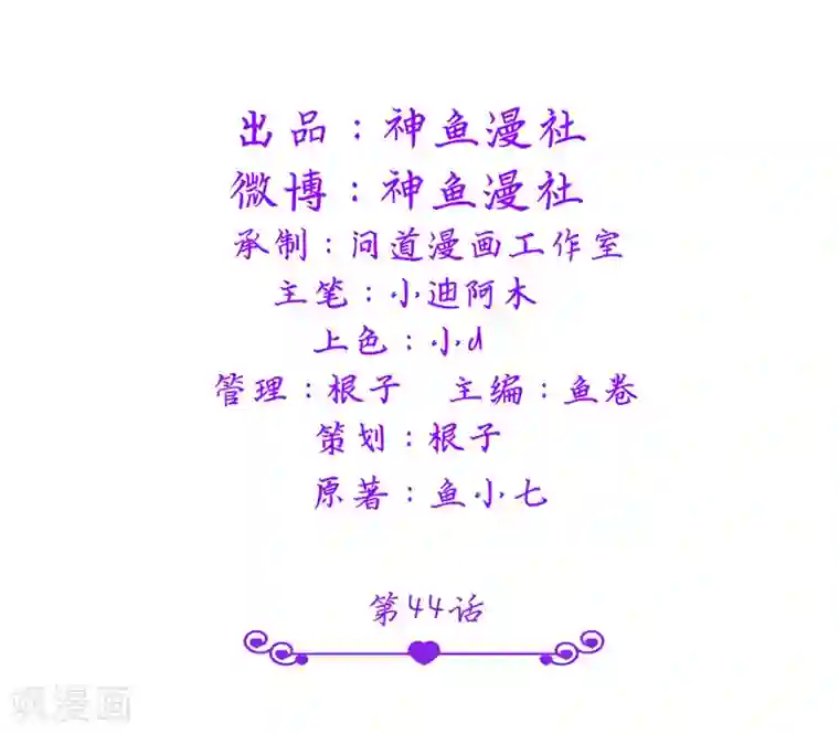 总裁的呆萌丫头第44话 你是不是要醒了？