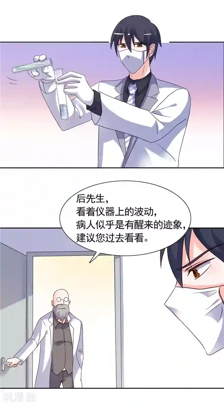 总裁的呆萌丫头第44话 你是不是要醒了？