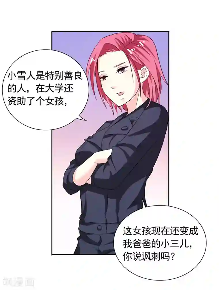 总裁的呆萌丫头第44话 你是不是要醒了？