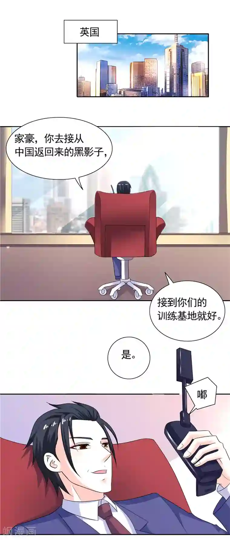 总裁的呆萌丫头第44话 你是不是要醒了？