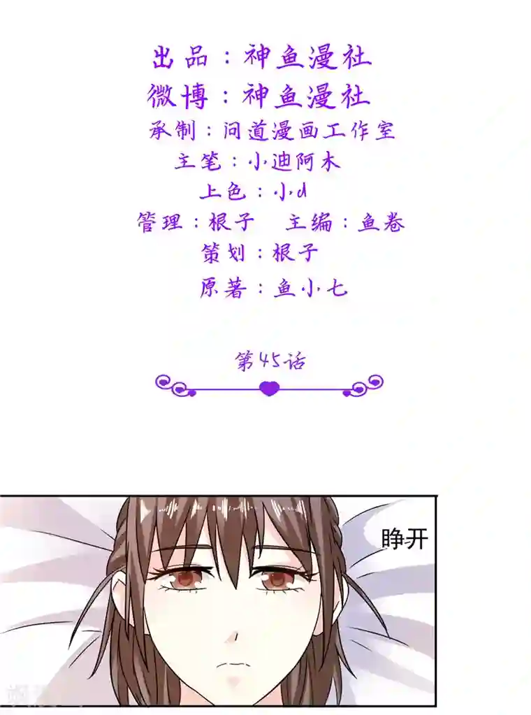 总裁的呆萌丫头第45话 该了结了