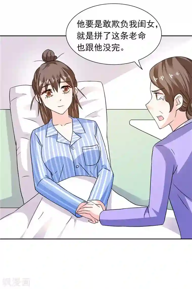 总裁的呆萌丫头第45话 该了结了