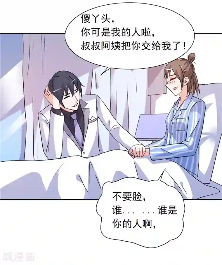 总裁的呆萌丫头第45话 该了结了