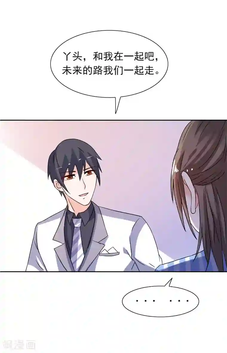 总裁的呆萌丫头第45话 该了结了