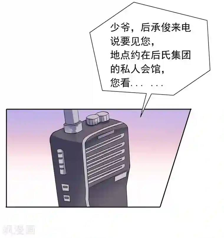 总裁的呆萌丫头第45话 该了结了