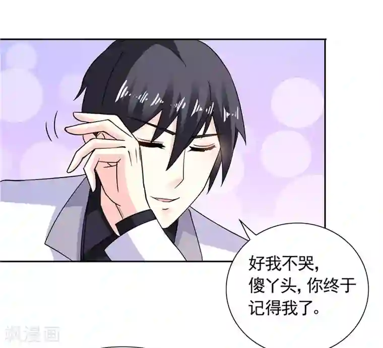 总裁的呆萌丫头第45话 该了结了