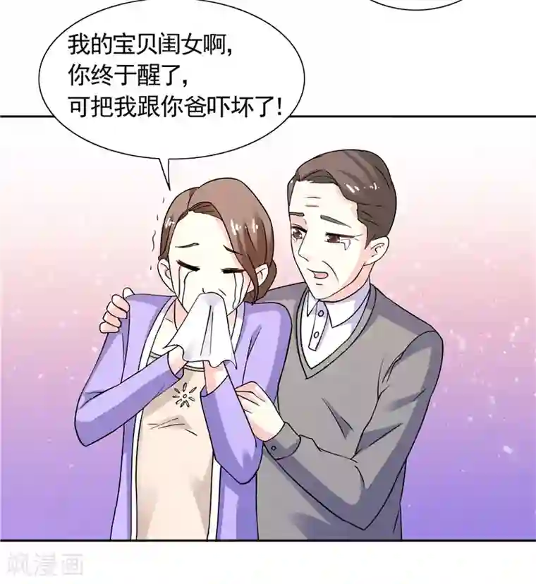 总裁的呆萌丫头第45话 该了结了
