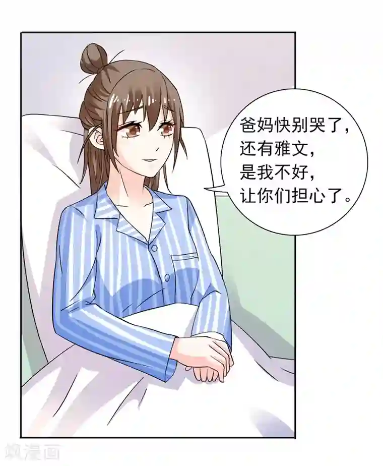 总裁的呆萌丫头第45话 该了结了