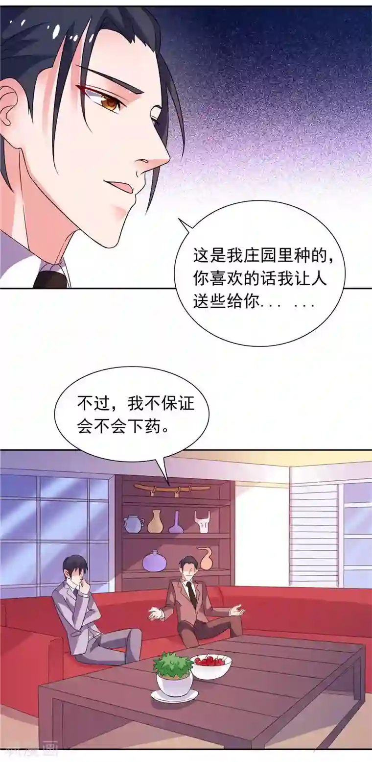 总裁的呆萌丫头第46话 扭曲的心理