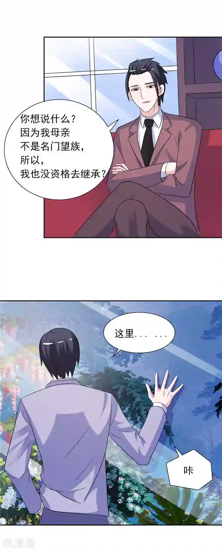 总裁的呆萌丫头第46话 扭曲的心理