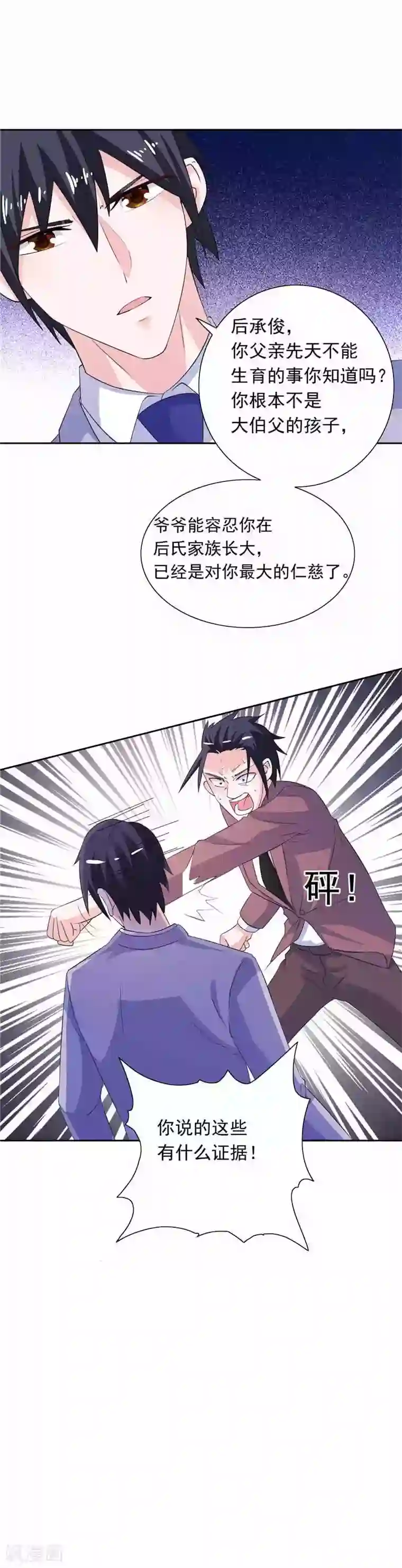 总裁的呆萌丫头第46话 扭曲的心理