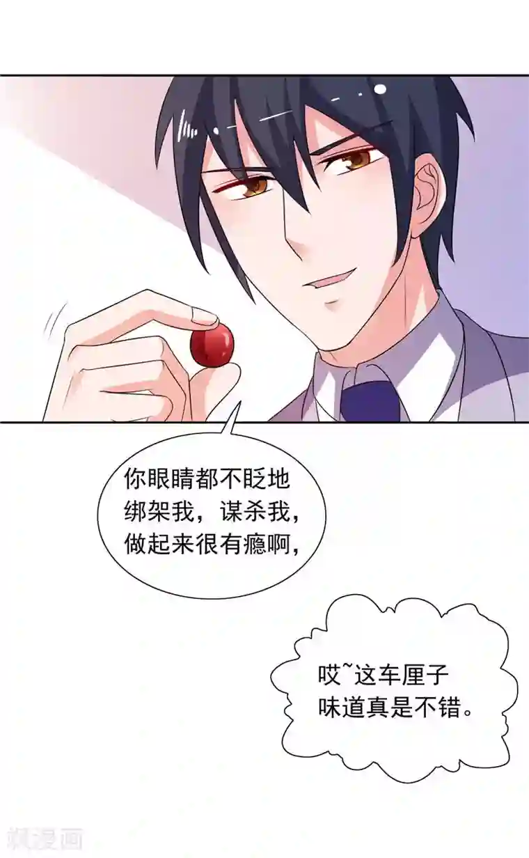 总裁的呆萌丫头第46话 扭曲的心理