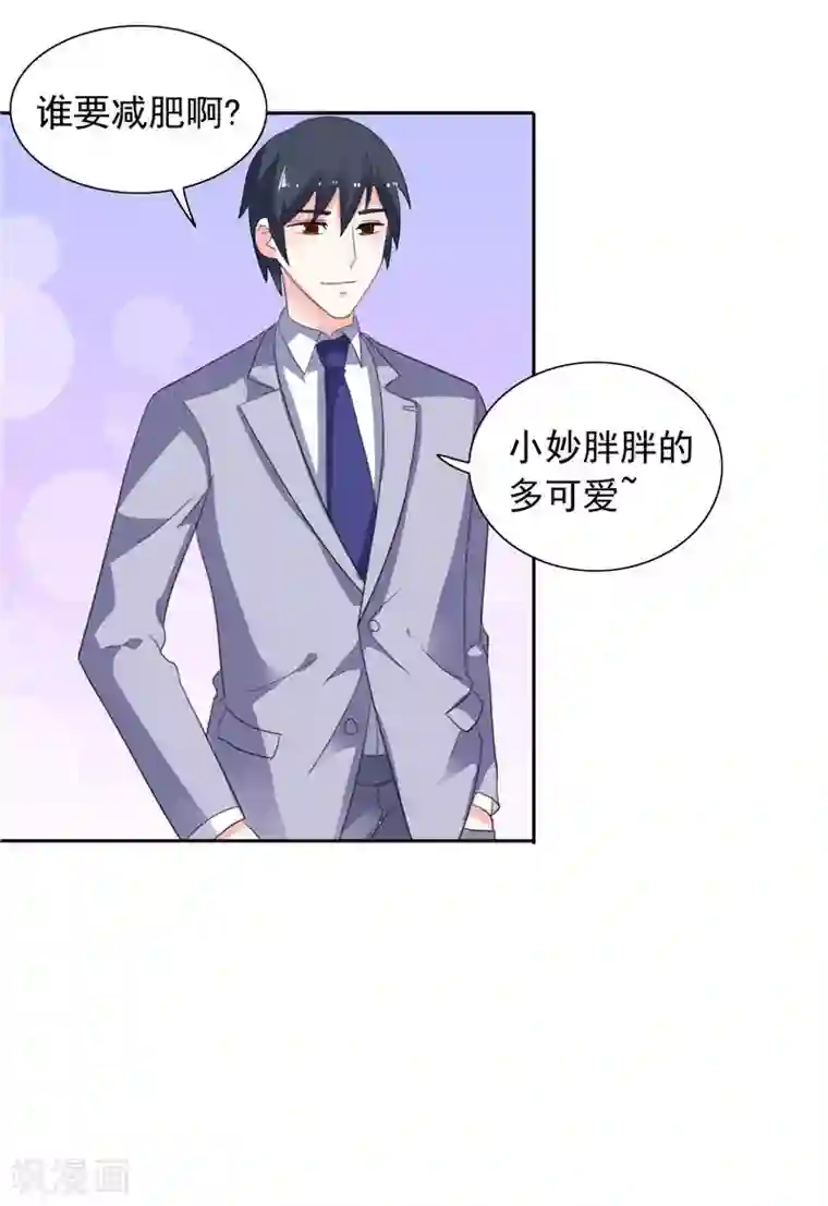 总裁的呆萌丫头第47话 就是威胁你