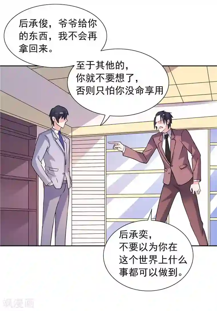 总裁的呆萌丫头第47话 就是威胁你