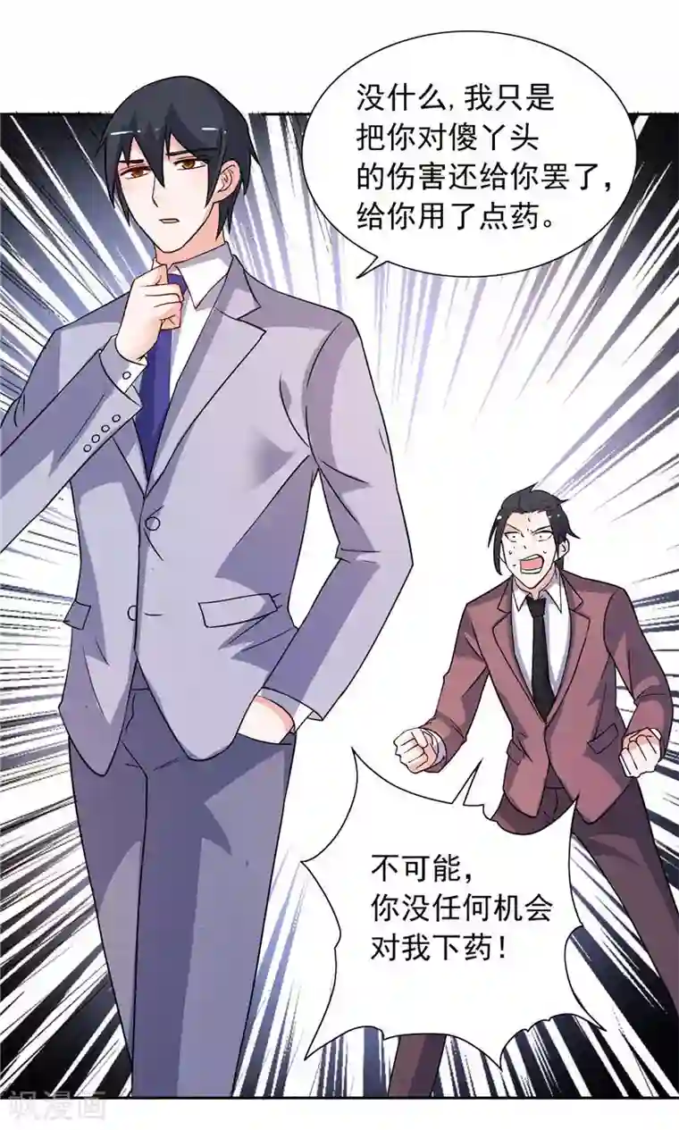 总裁的呆萌丫头第47话 就是威胁你