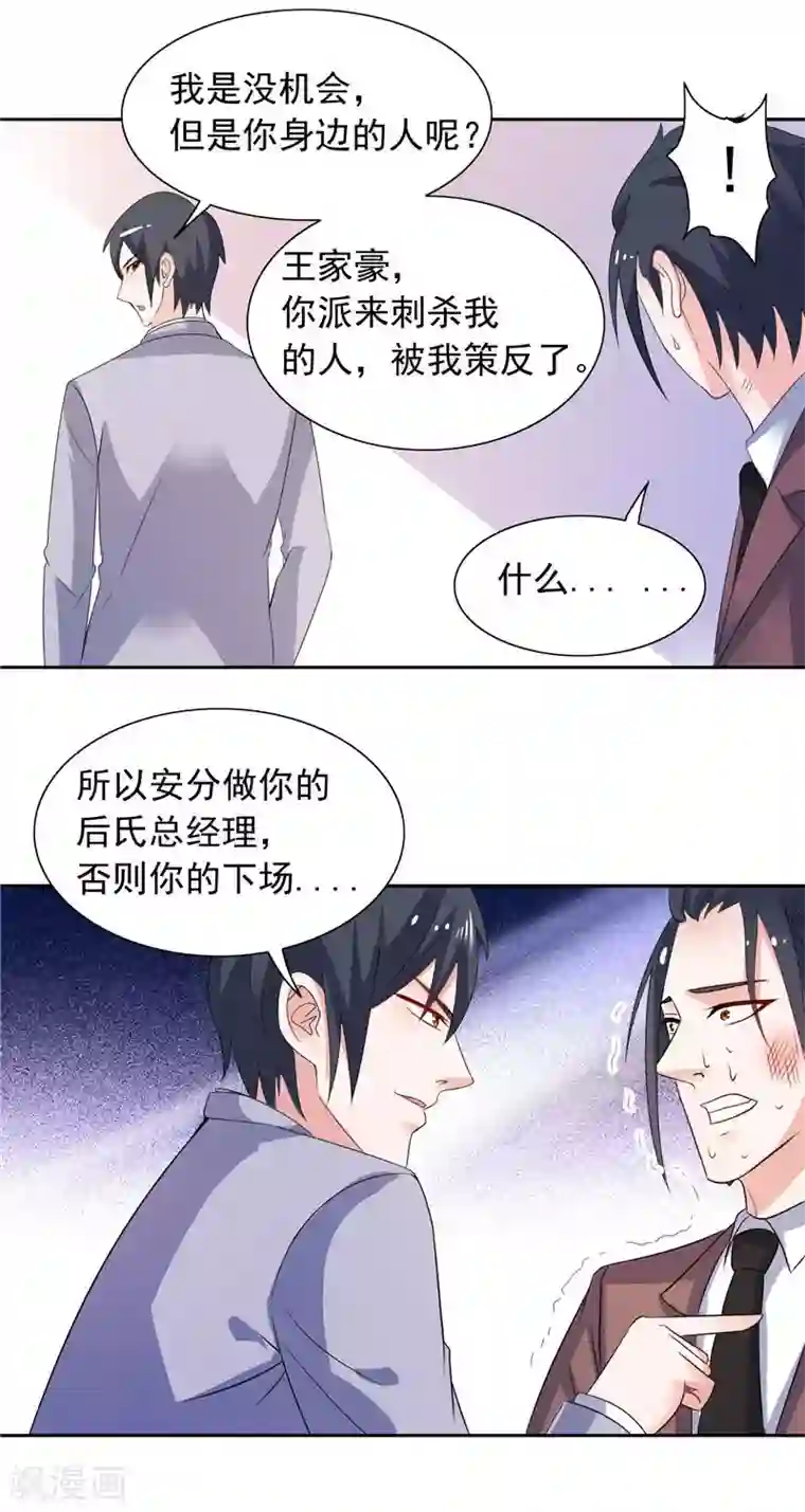 总裁的呆萌丫头第47话 就是威胁你