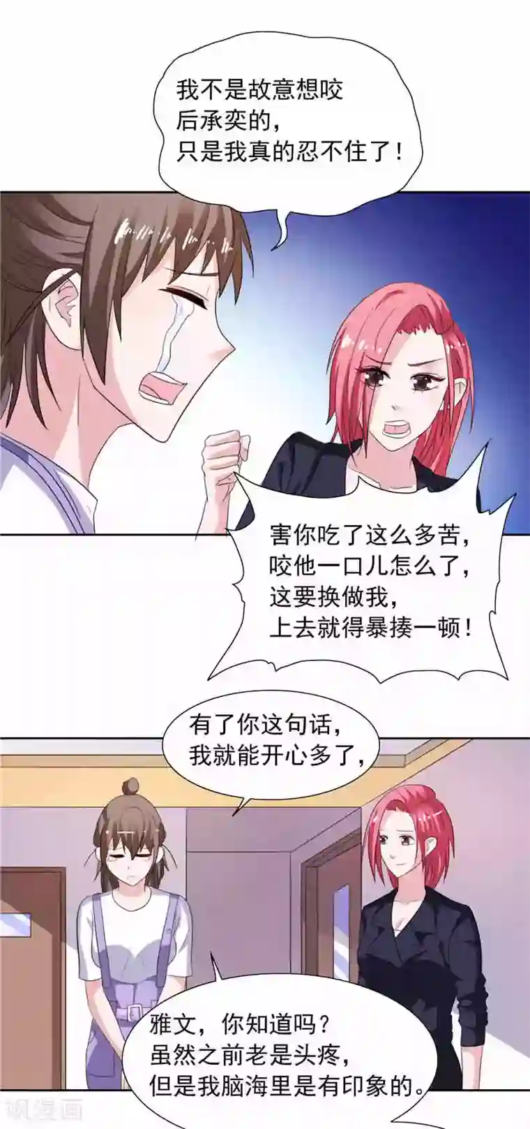 总裁的呆萌丫头第48话 想起来一些