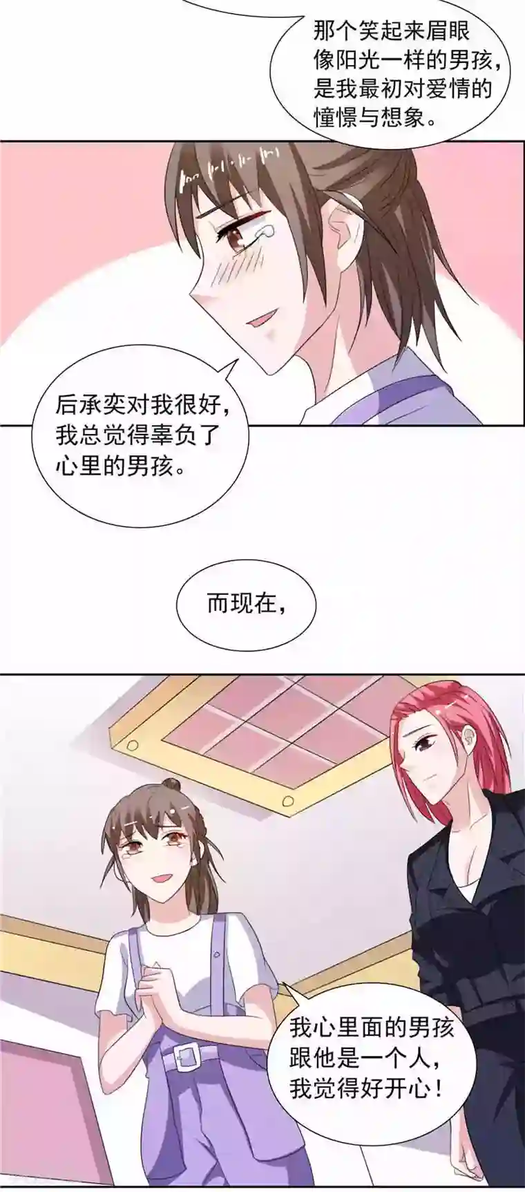 总裁的呆萌丫头第48话 想起来一些