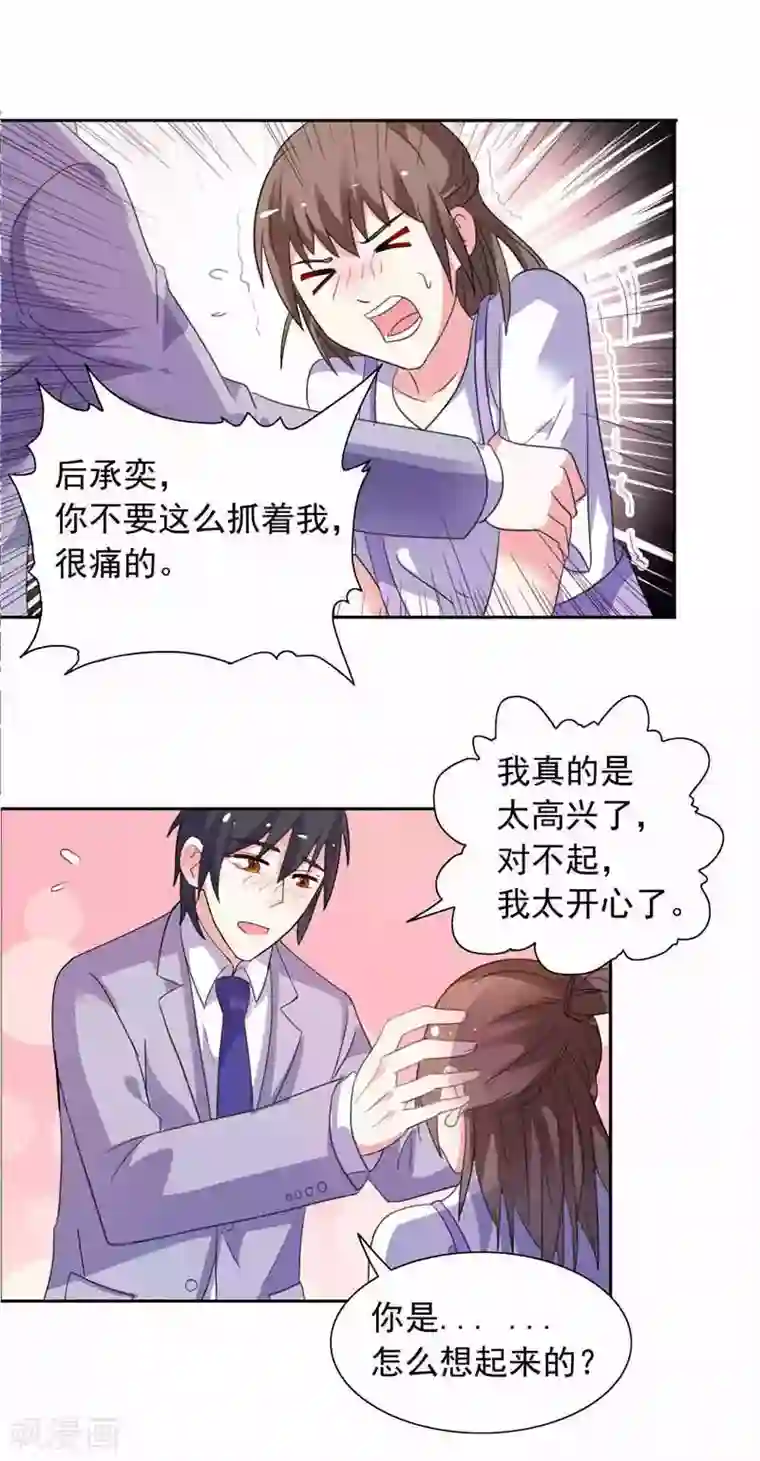 总裁的呆萌丫头第48话 想起来一些