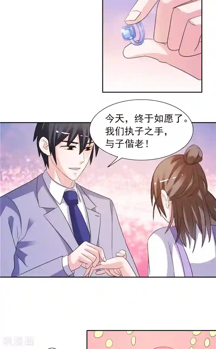 总裁的呆萌丫头最终话 求婚成功