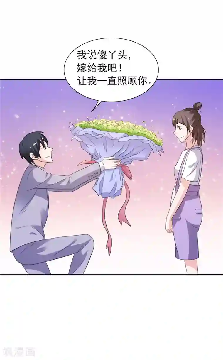 总裁的呆萌丫头最终话 求婚成功