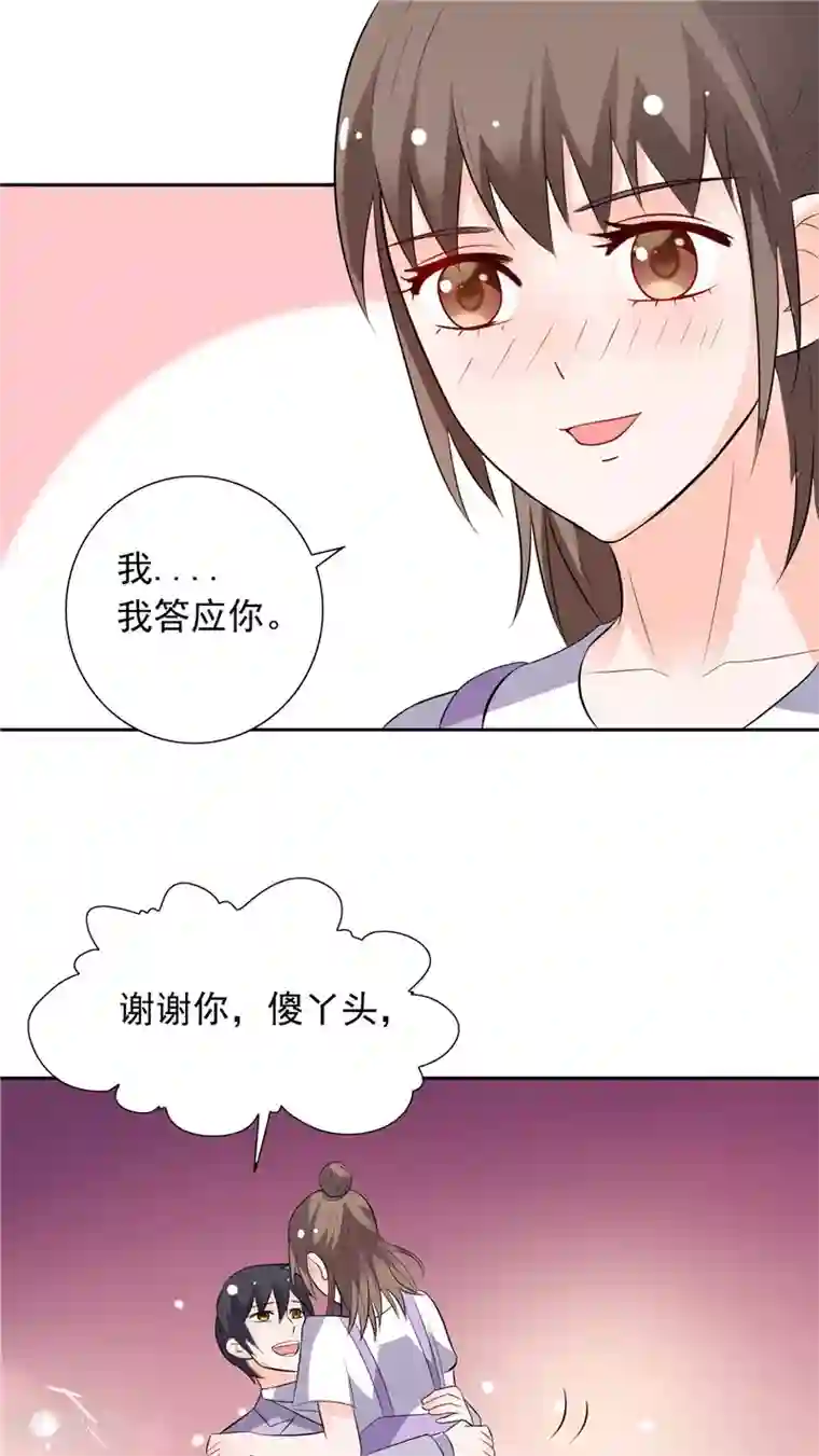 总裁的呆萌丫头最终话 求婚成功